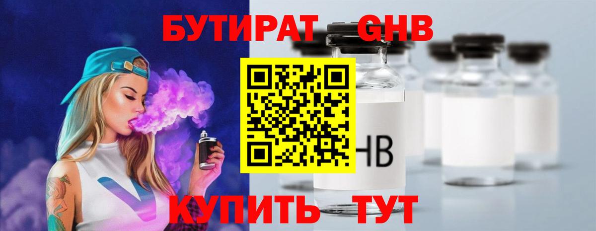 БУТИРАТ жидкий экстази  Вход с VPN  Калач-на-Дону 