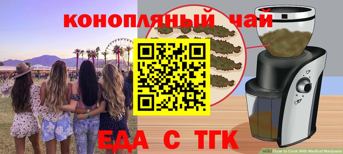 Еда ТГК марихуана Калач-на-Дону