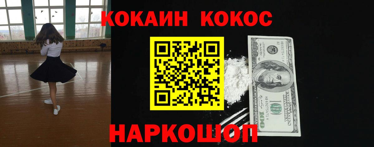 COCAIN VHQ Калач-на-Дону