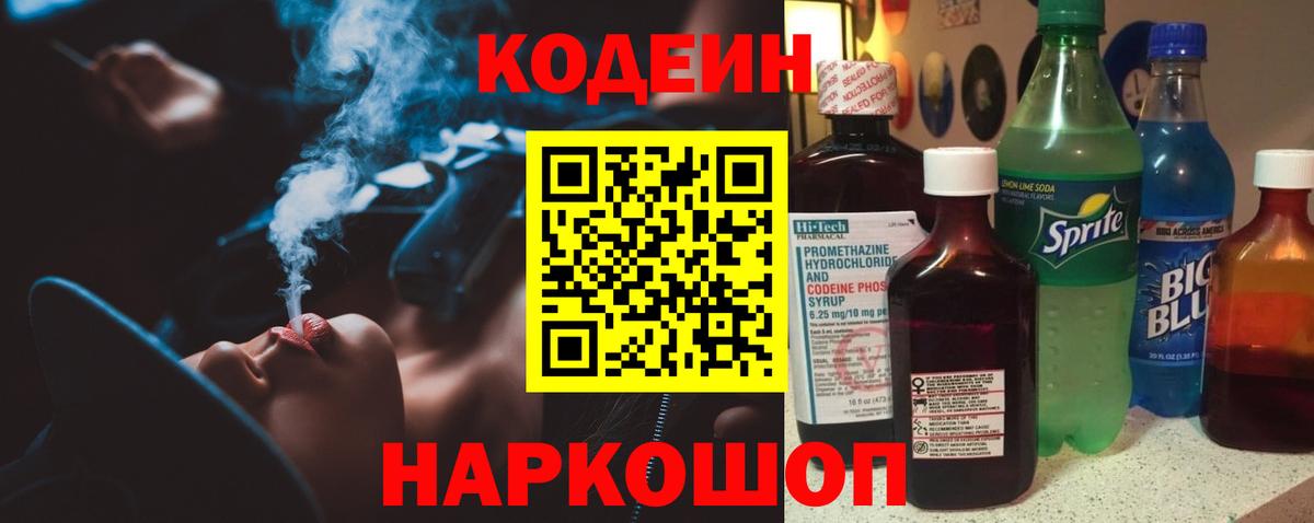 Калач-на-Дону  Кодеин напиток Lean (лин)  Вход с VPN 