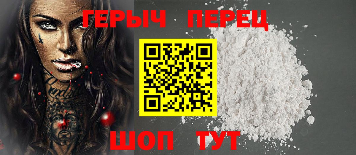 Героин герыч Калач-на-Дону