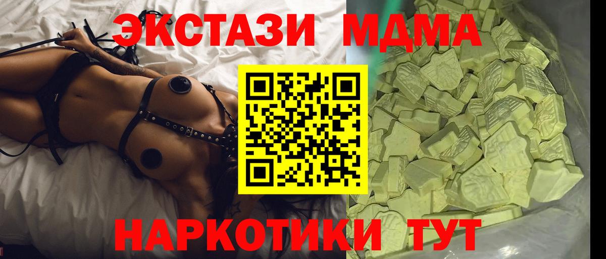 МДМА кристаллы  МДМА  Калач-на-Дону  Вход с VPN  МДМА молли 